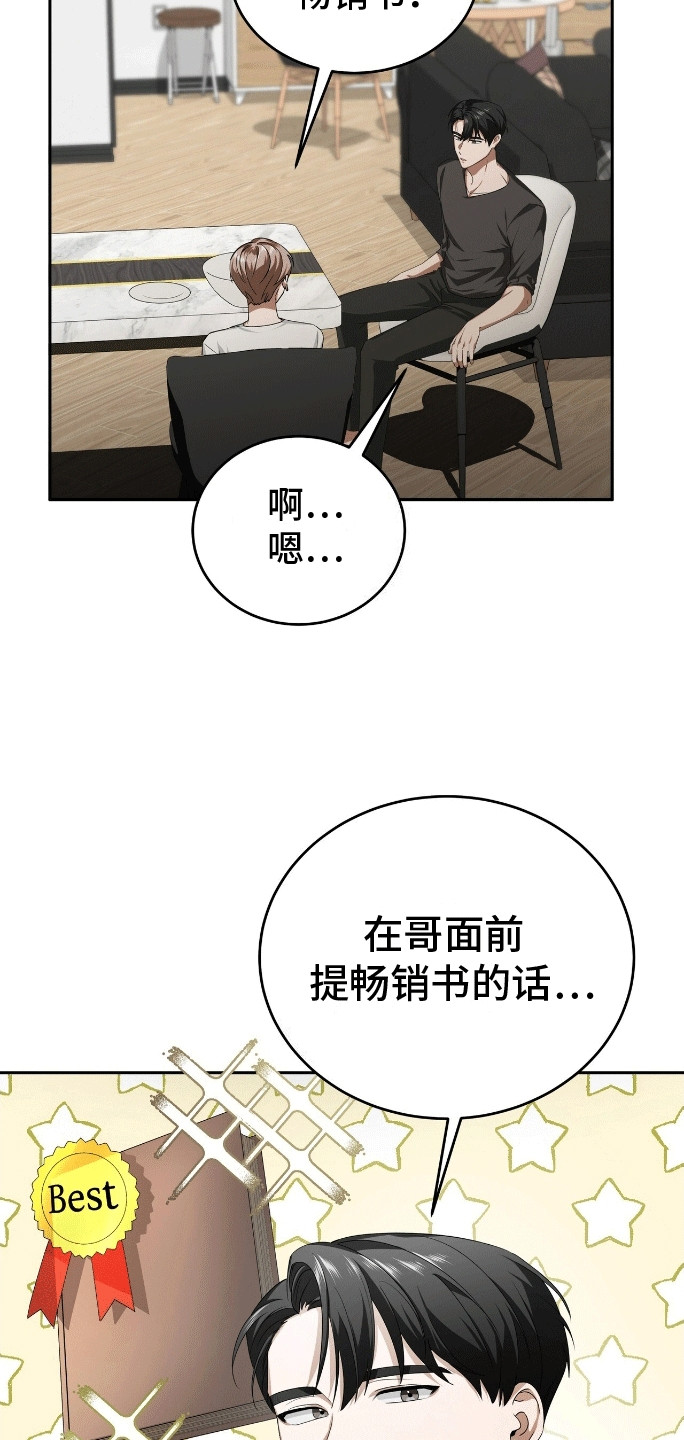 爱情阴谋家漫画,第3话4图