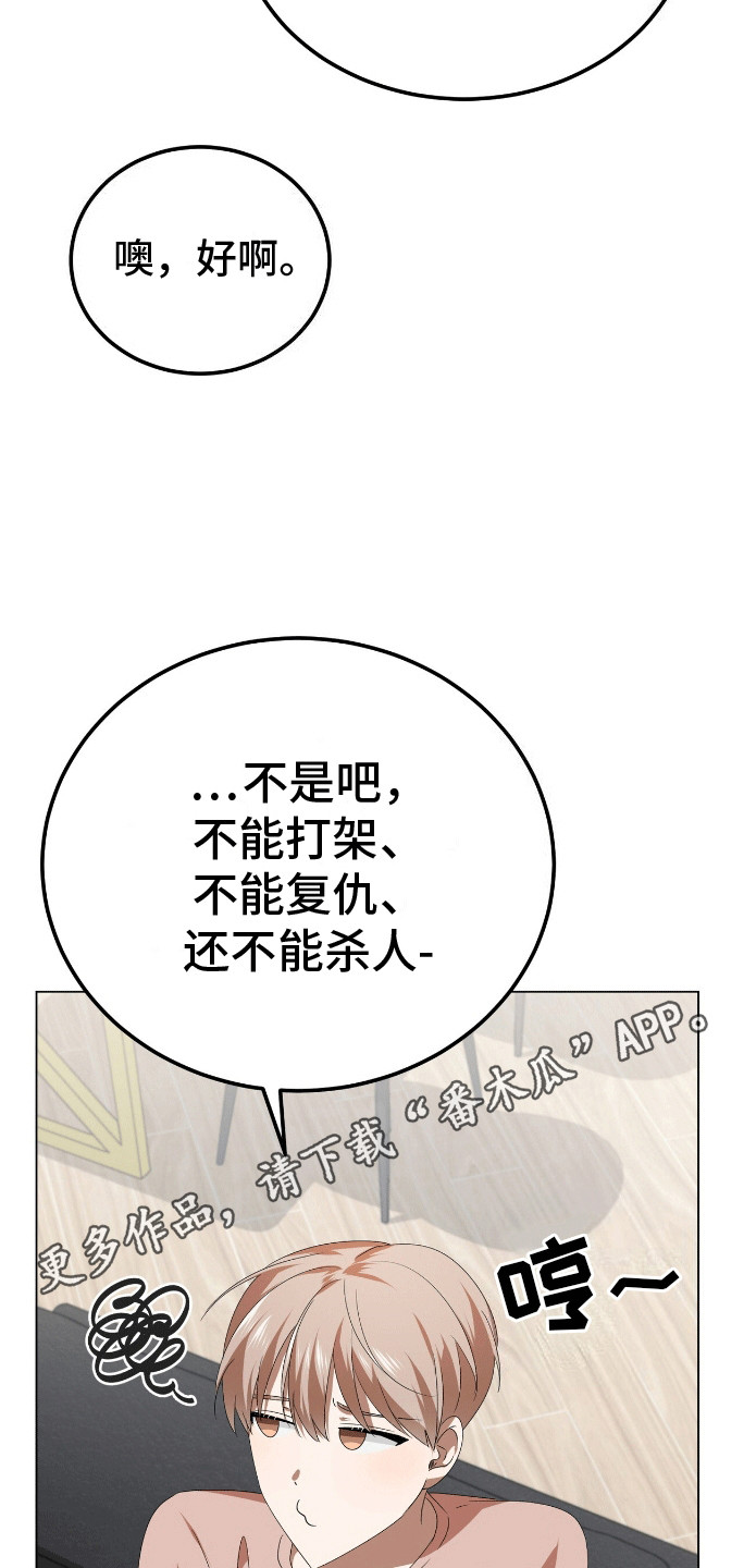 爱情阴谋家漫画,第9话2图