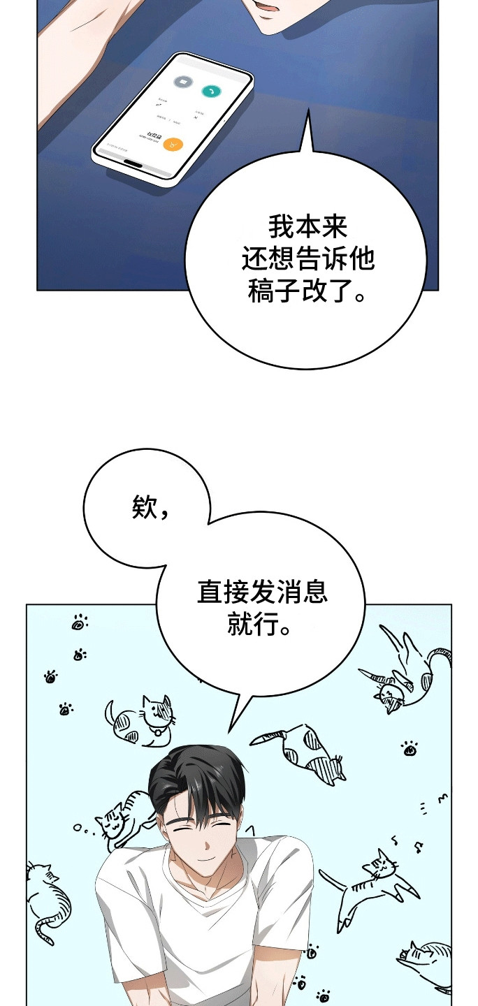 爱情阴谋家漫画,第8话2图