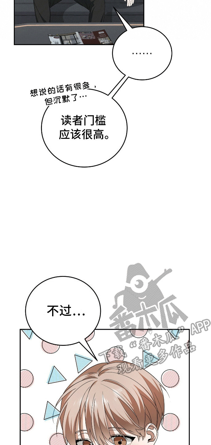 爱情阴谋家漫画,第4话5图