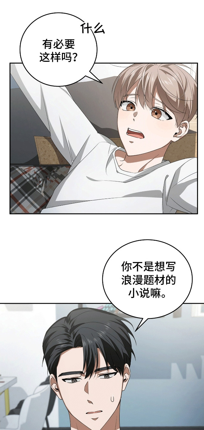 爱情阴谋家漫画,第4话1图