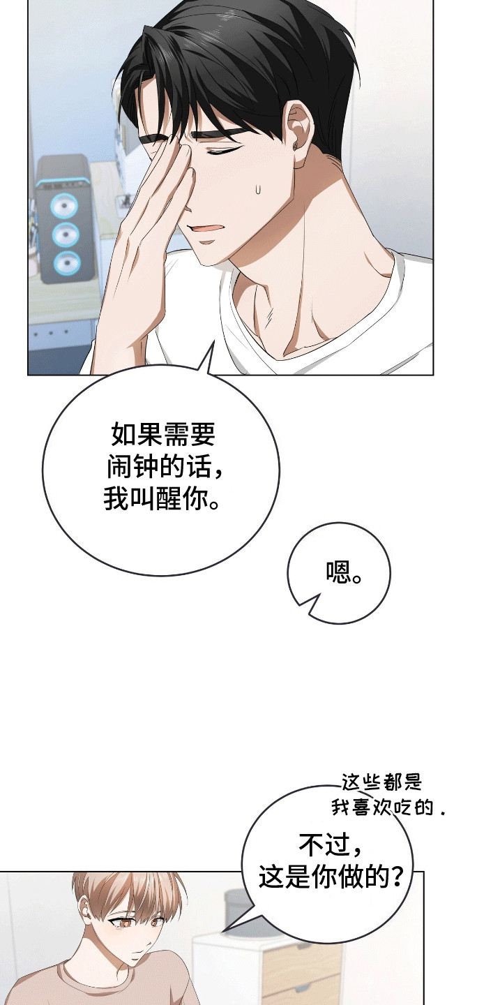 爱情阴谋家漫画,第7话2图