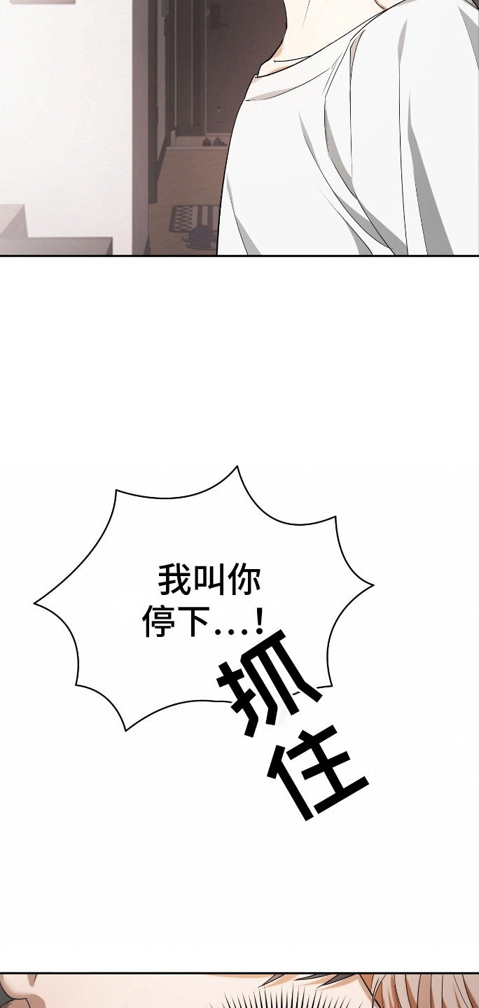 爱情阴谋家漫画,第1话4图