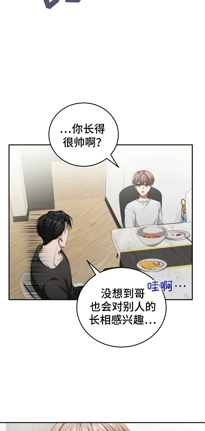 爱情阴谋家漫画,第3话1图