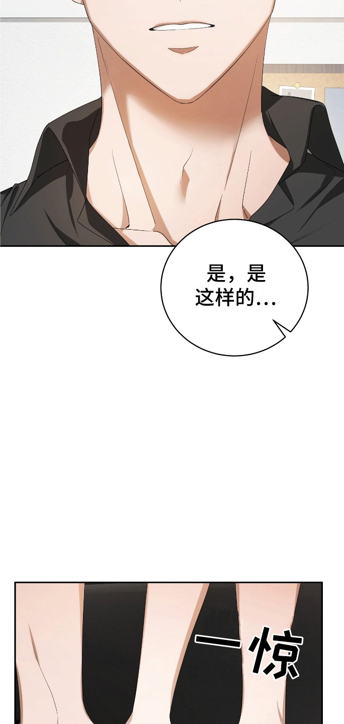 爱情阴谋家漫画,第1话5图