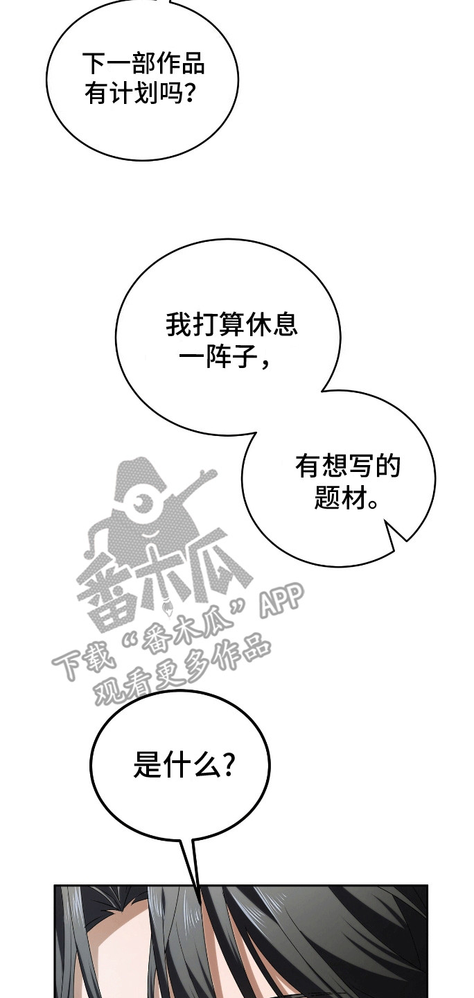 爱情阴谋家漫画,第1话2图