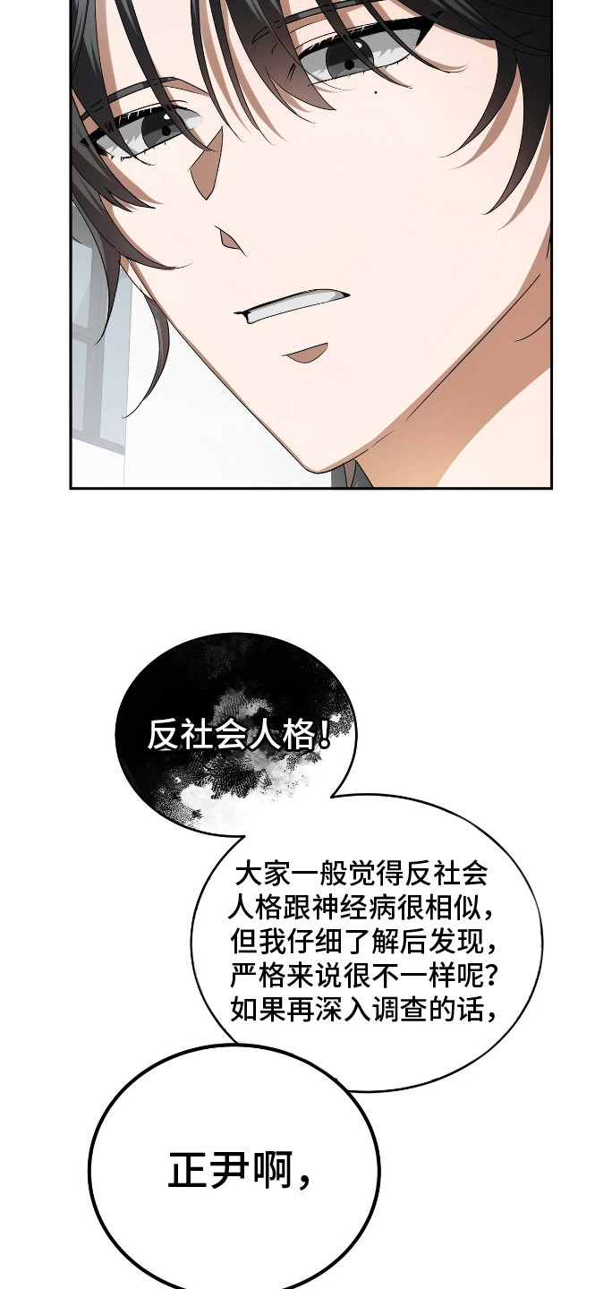 爱情阴谋家漫画,第1话3图