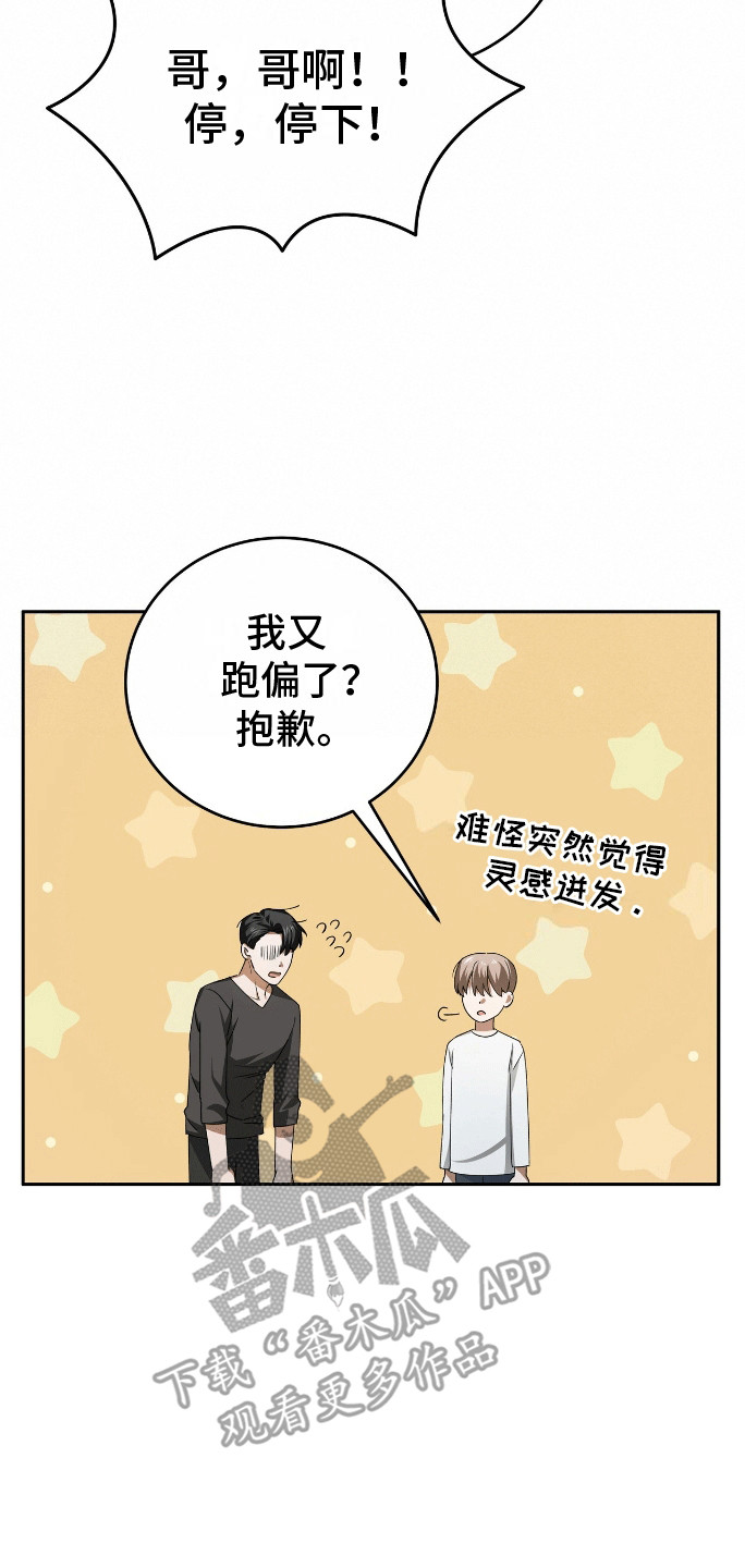 爱情阴谋家漫画,第4话4图