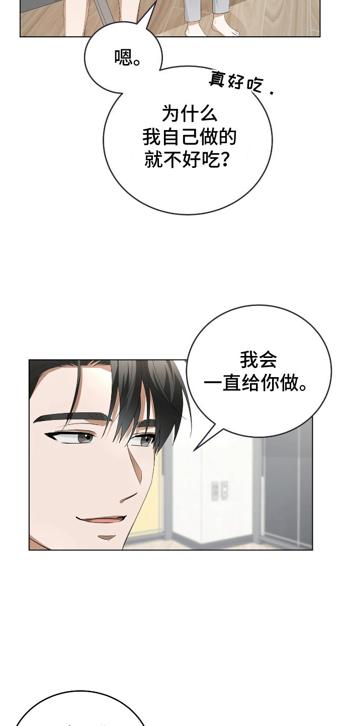 爱情阴谋家漫画,第7话4图