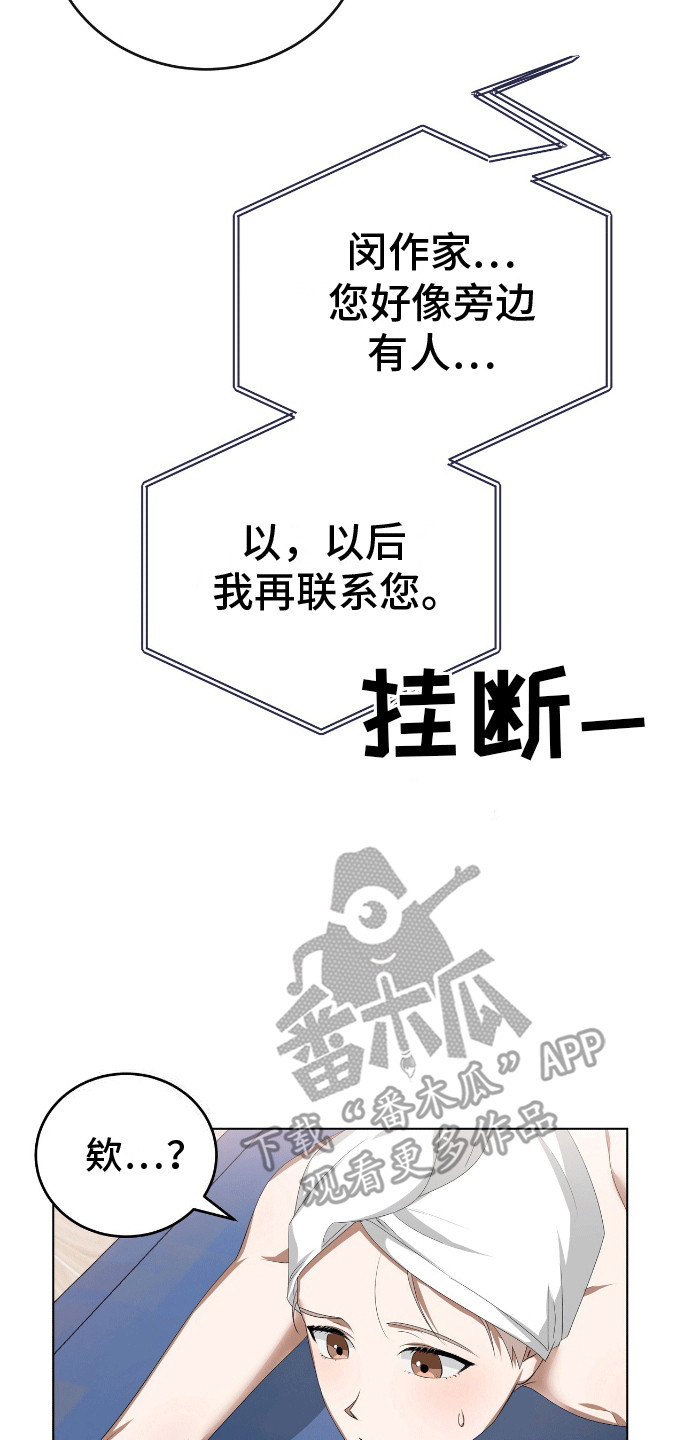 爱情阴谋家漫画,第8话1图