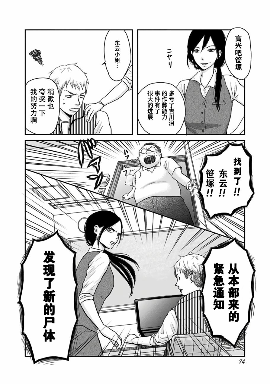 生者的行进漫画,第10话2图