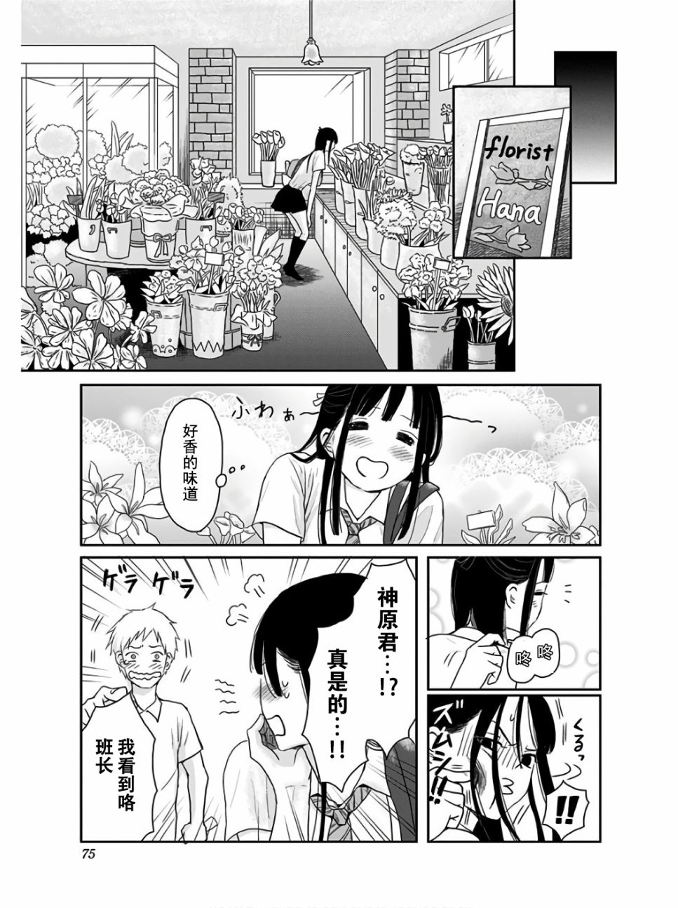 生者的行进漫画,第10话3图