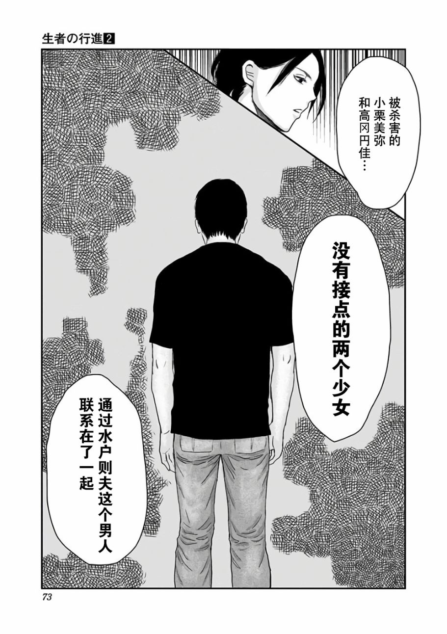 生者的行进漫画,第10话1图