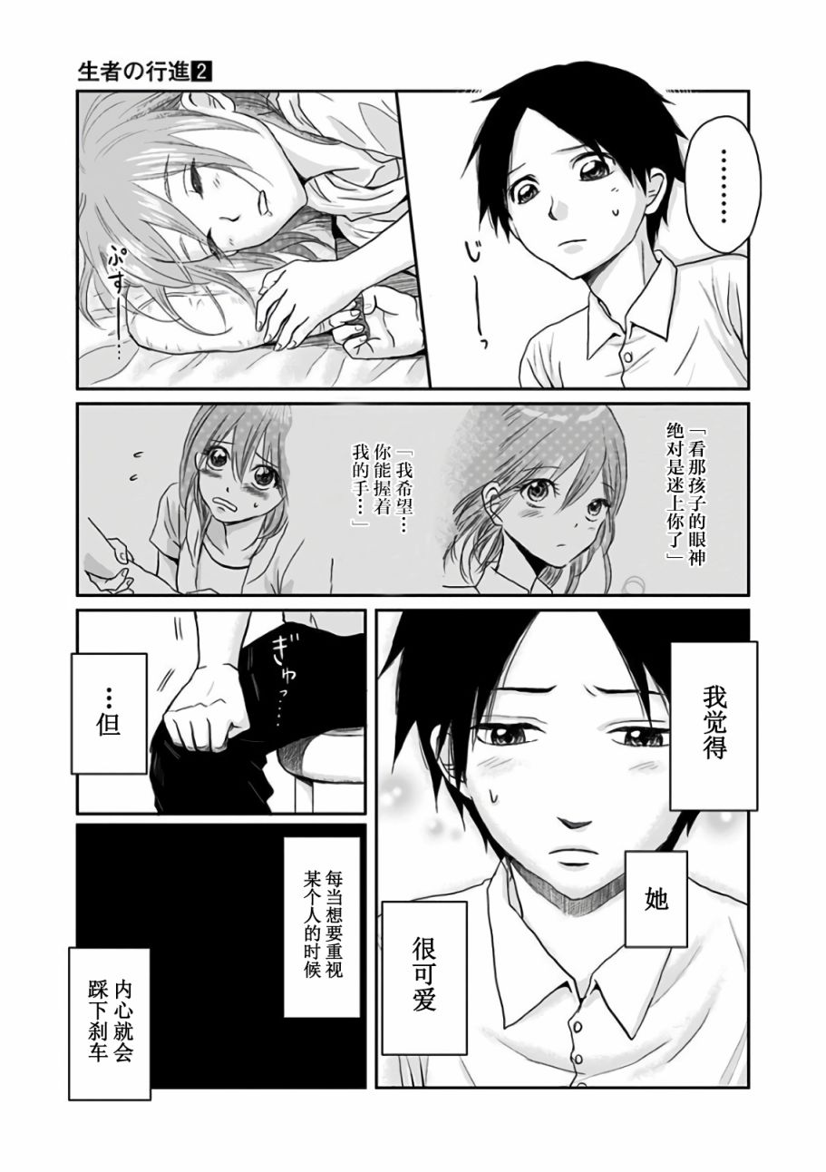 生者的行进漫画,第10话4图