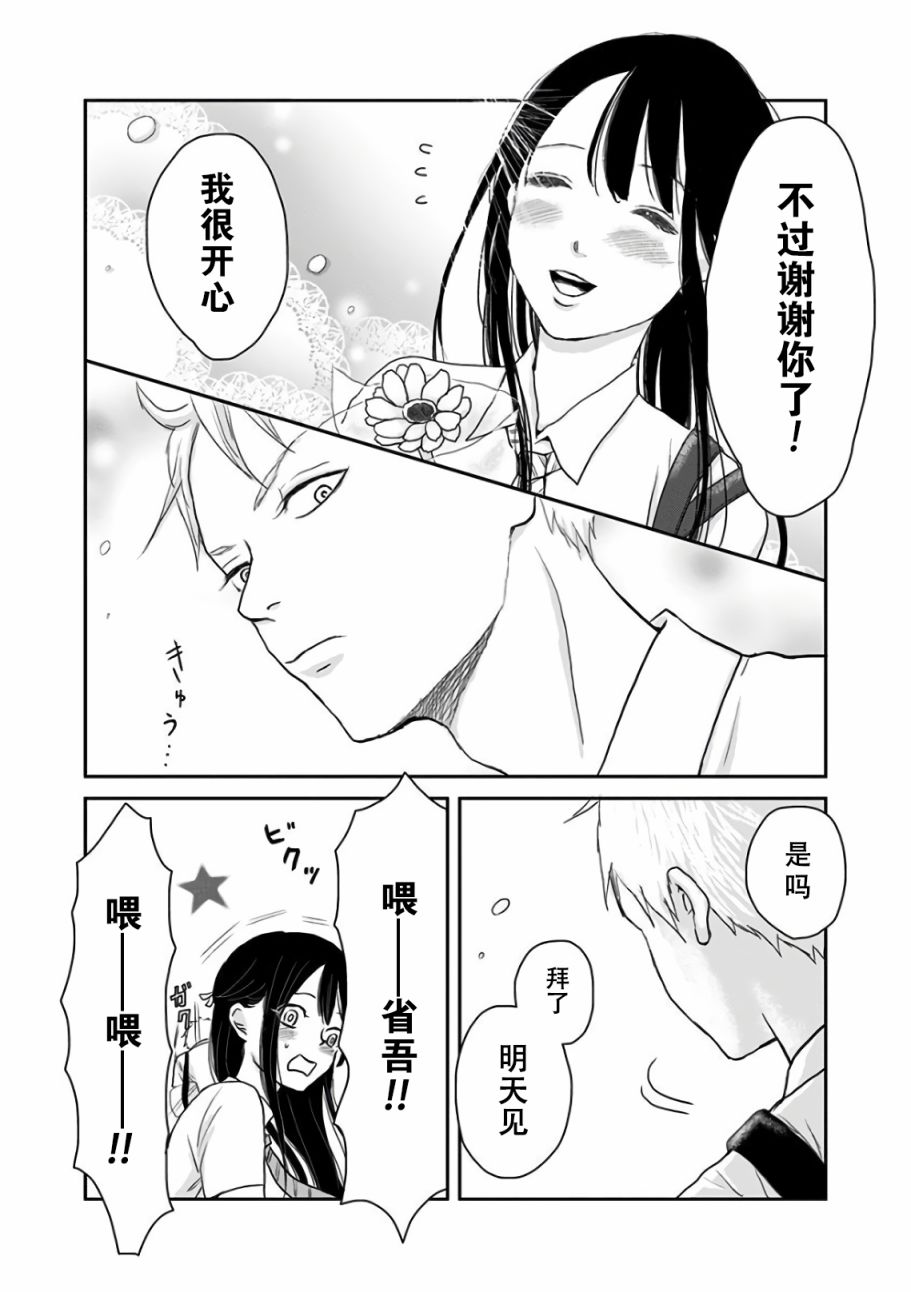 生者的行进漫画,第10话5图