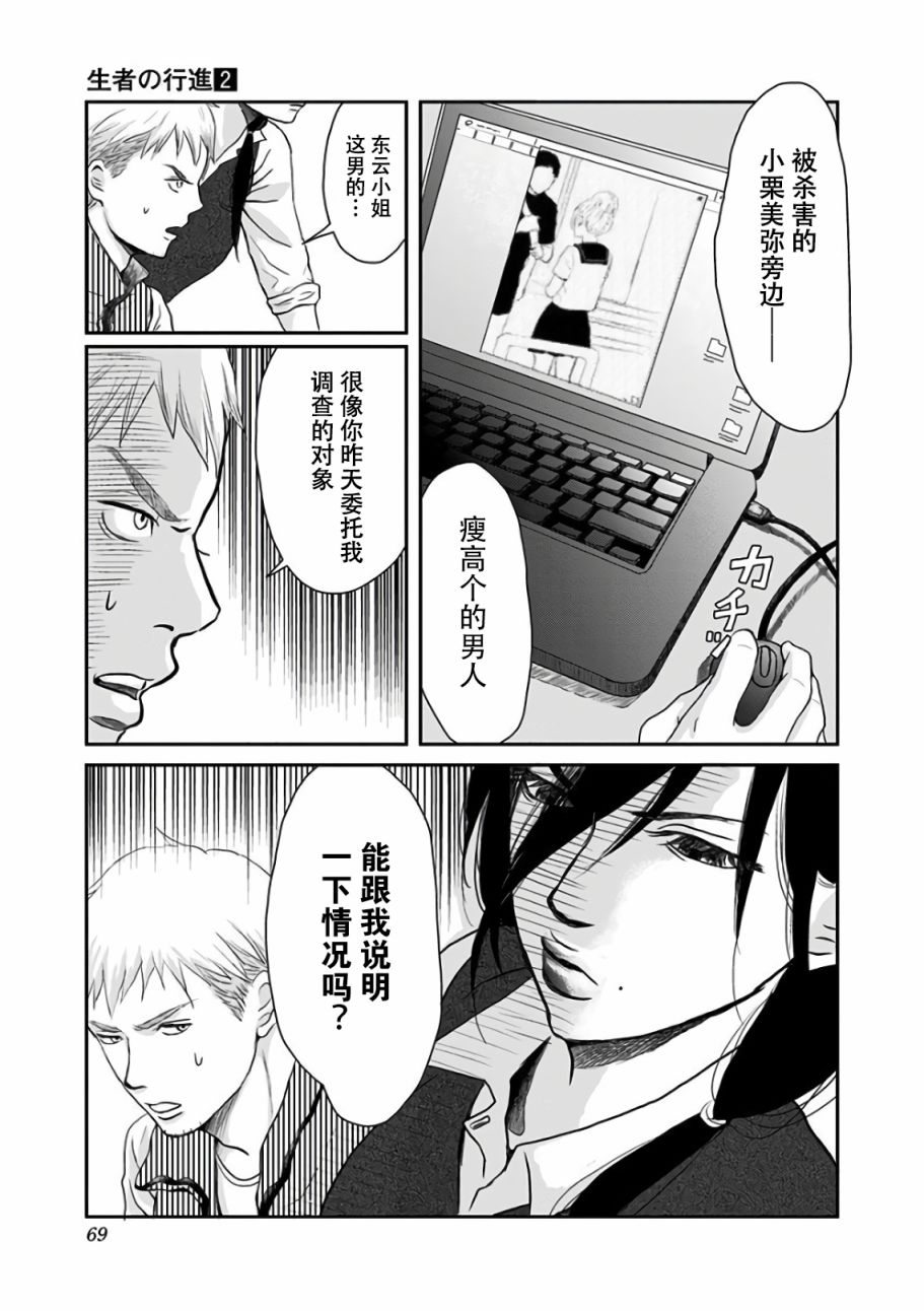 生者的行进漫画,第10话2图