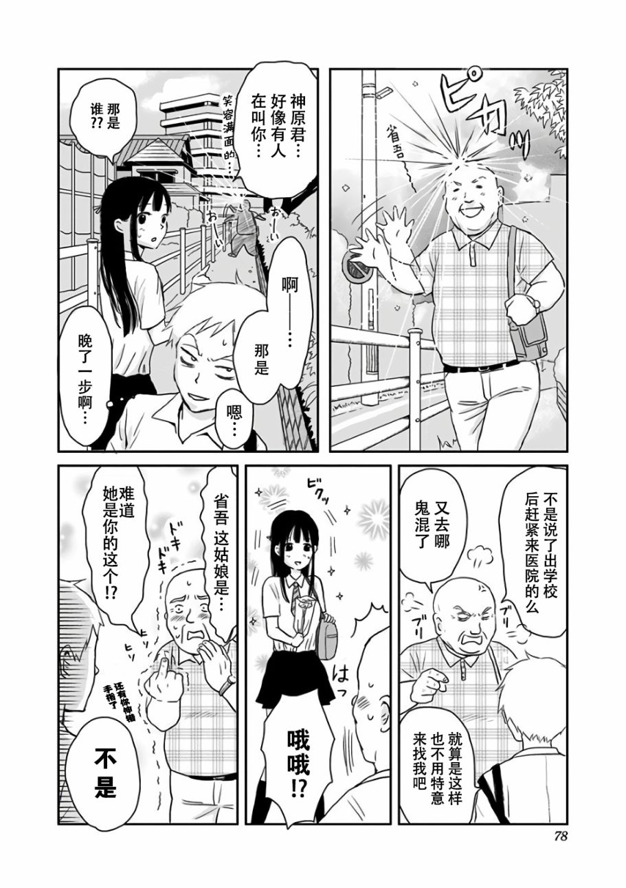 生者的行进漫画,第10话1图