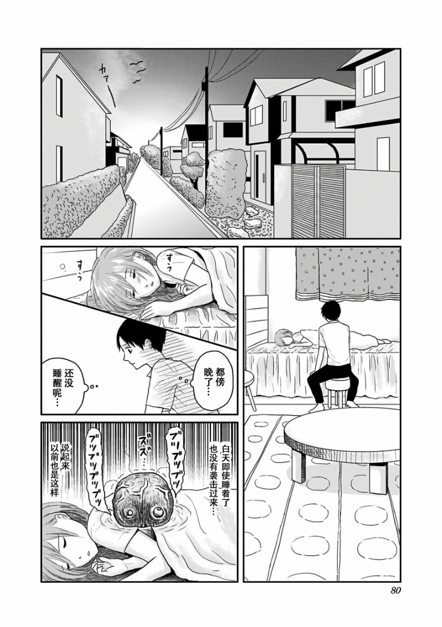 生者的行进漫画,第10话3图