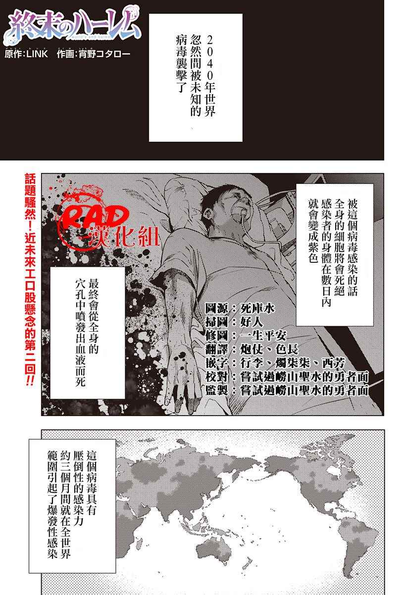 终末的后宫漫画,第2话1图