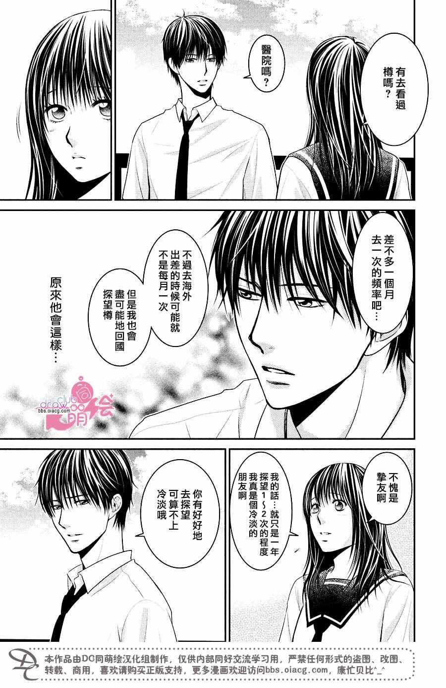 那年夏天。漫画,第10话1图