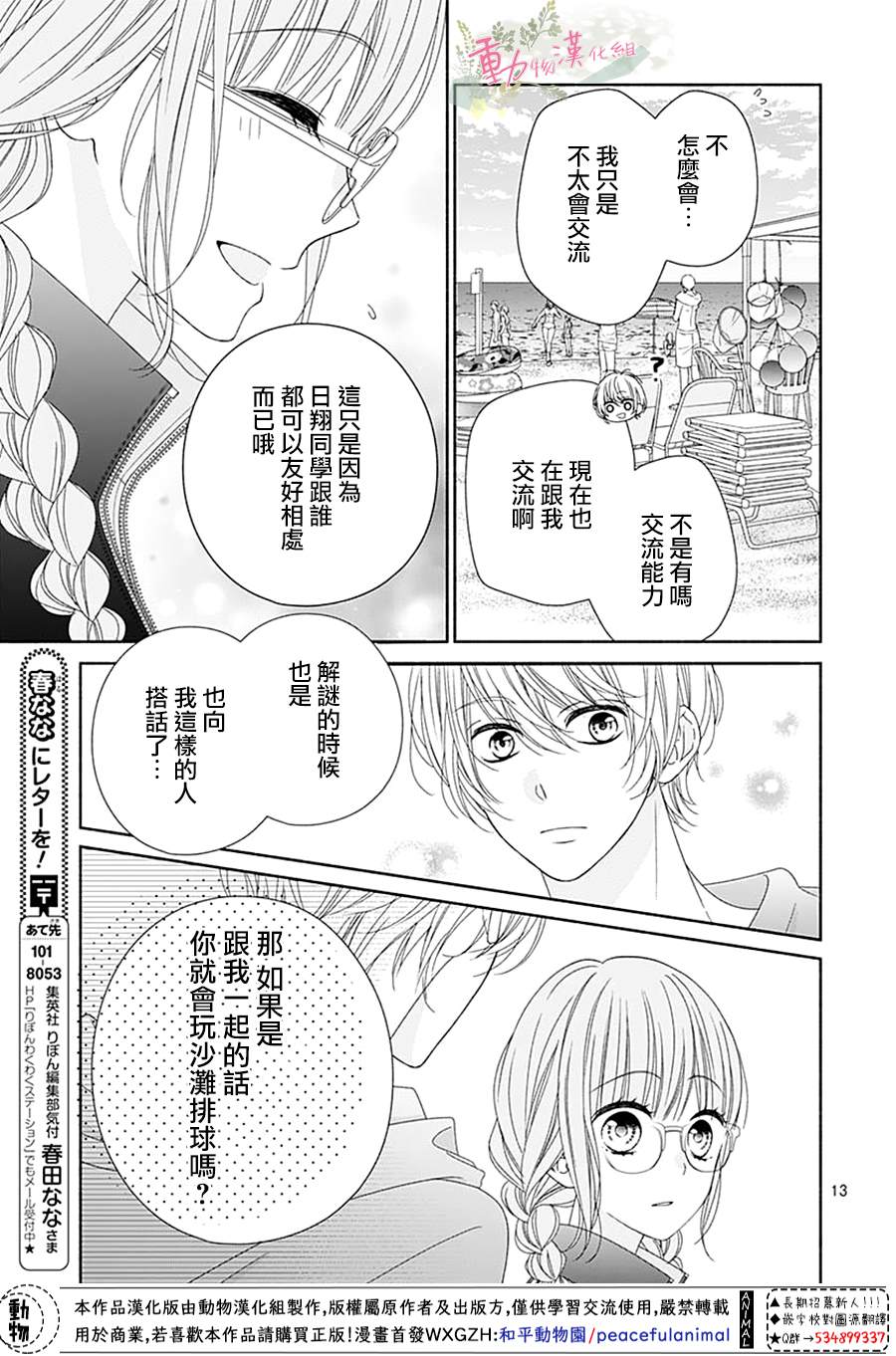 以吻唤醒漫画,第10话3图