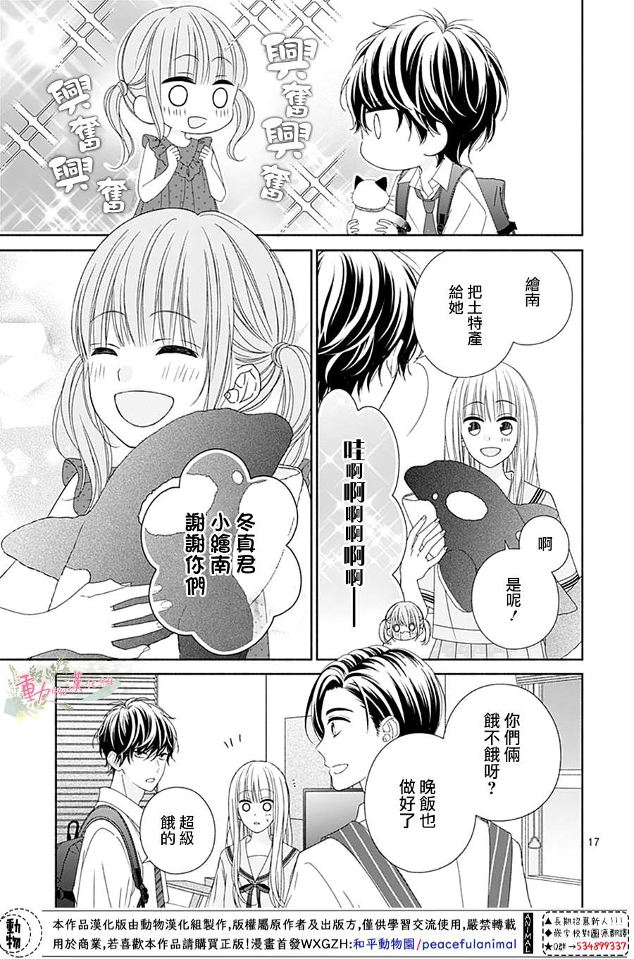 以吻唤醒漫画,第10话2图