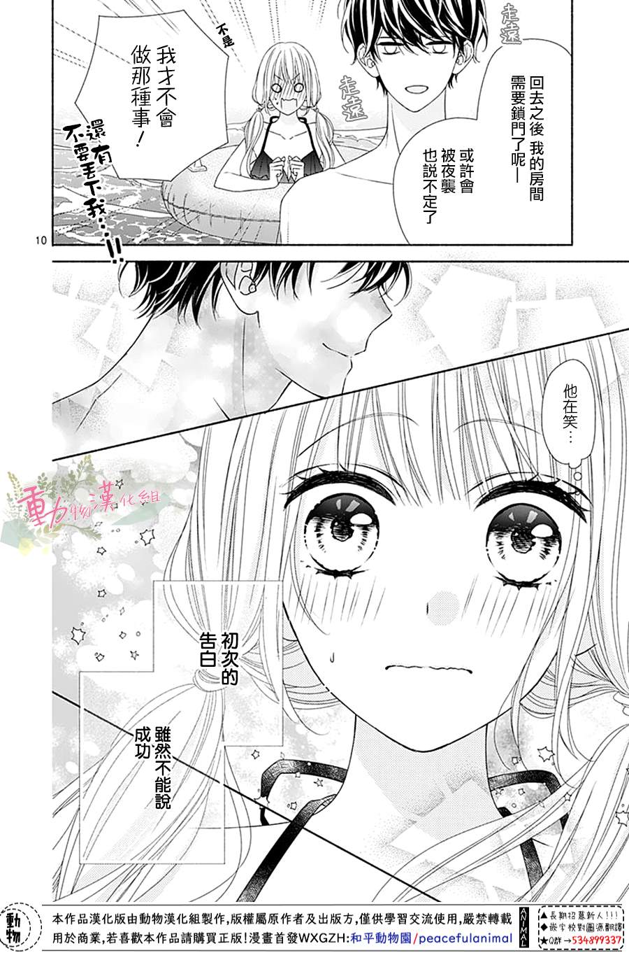 以吻唤醒漫画,第10话5图