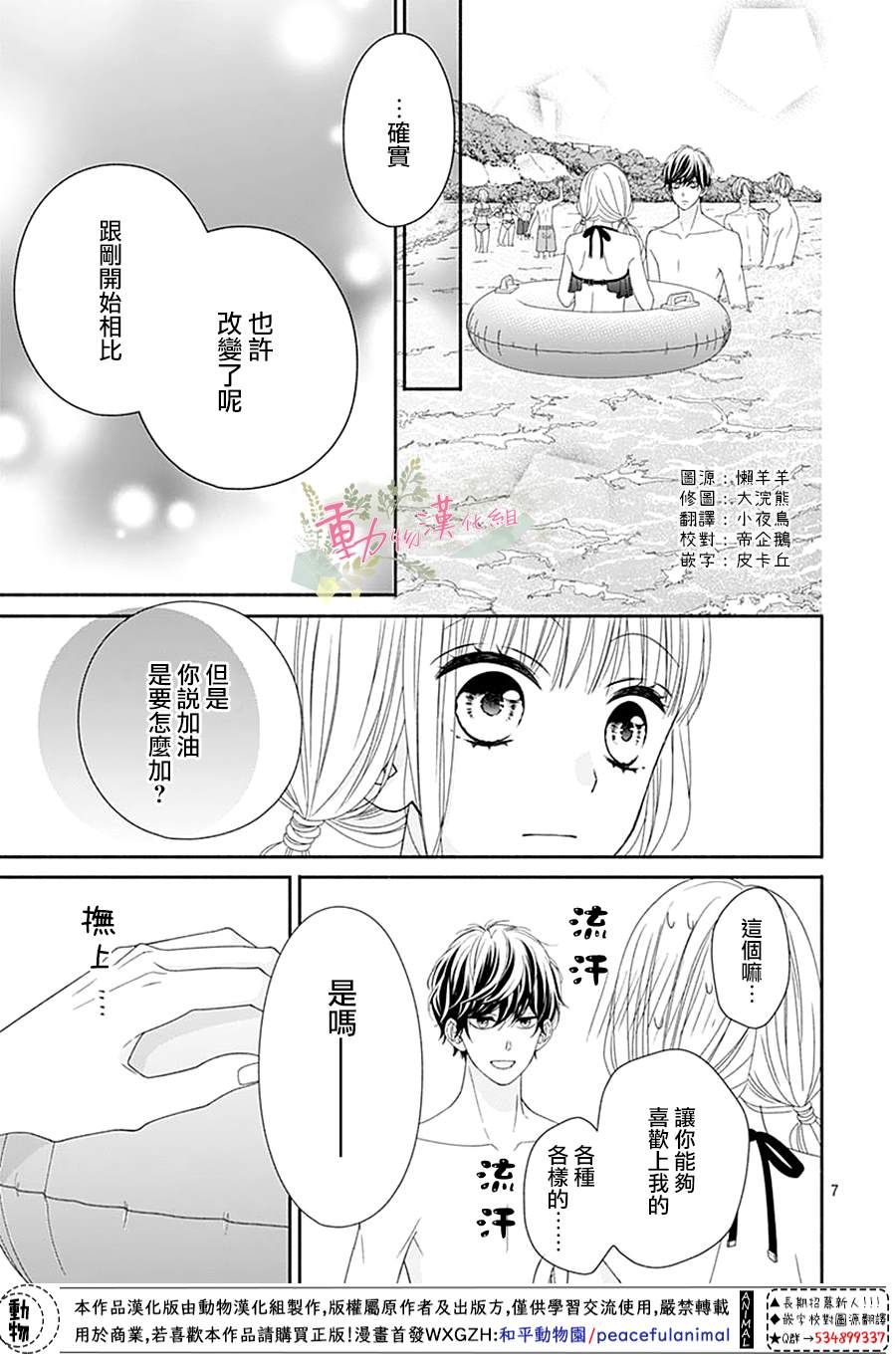 以吻唤醒漫画,第10话2图