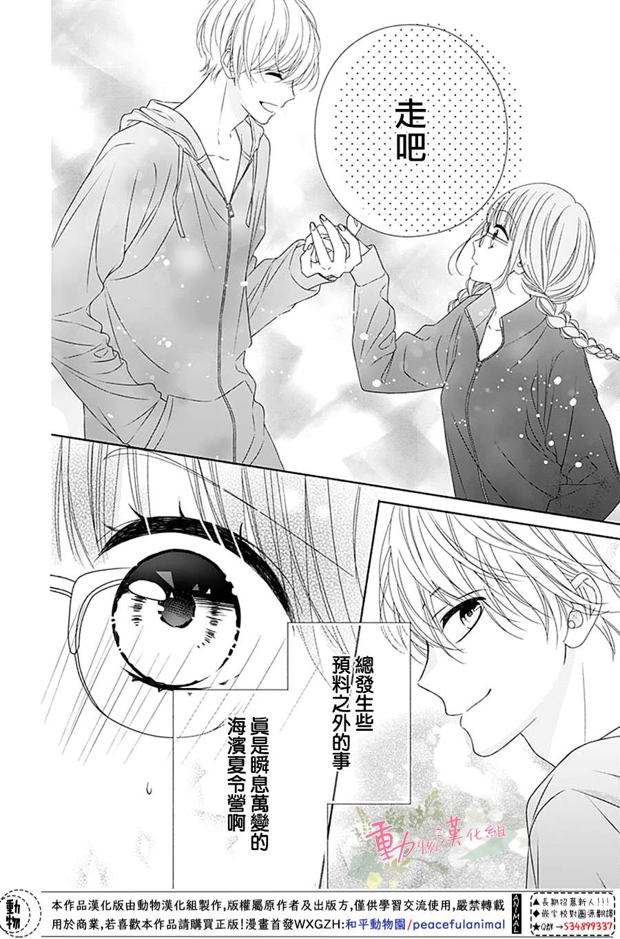 以吻唤醒漫画,第10话4图