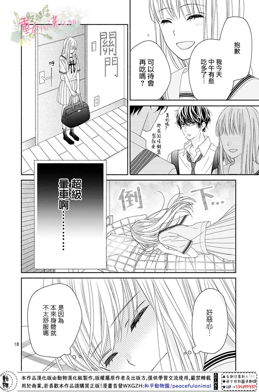 以吻唤醒漫画,第10话3图