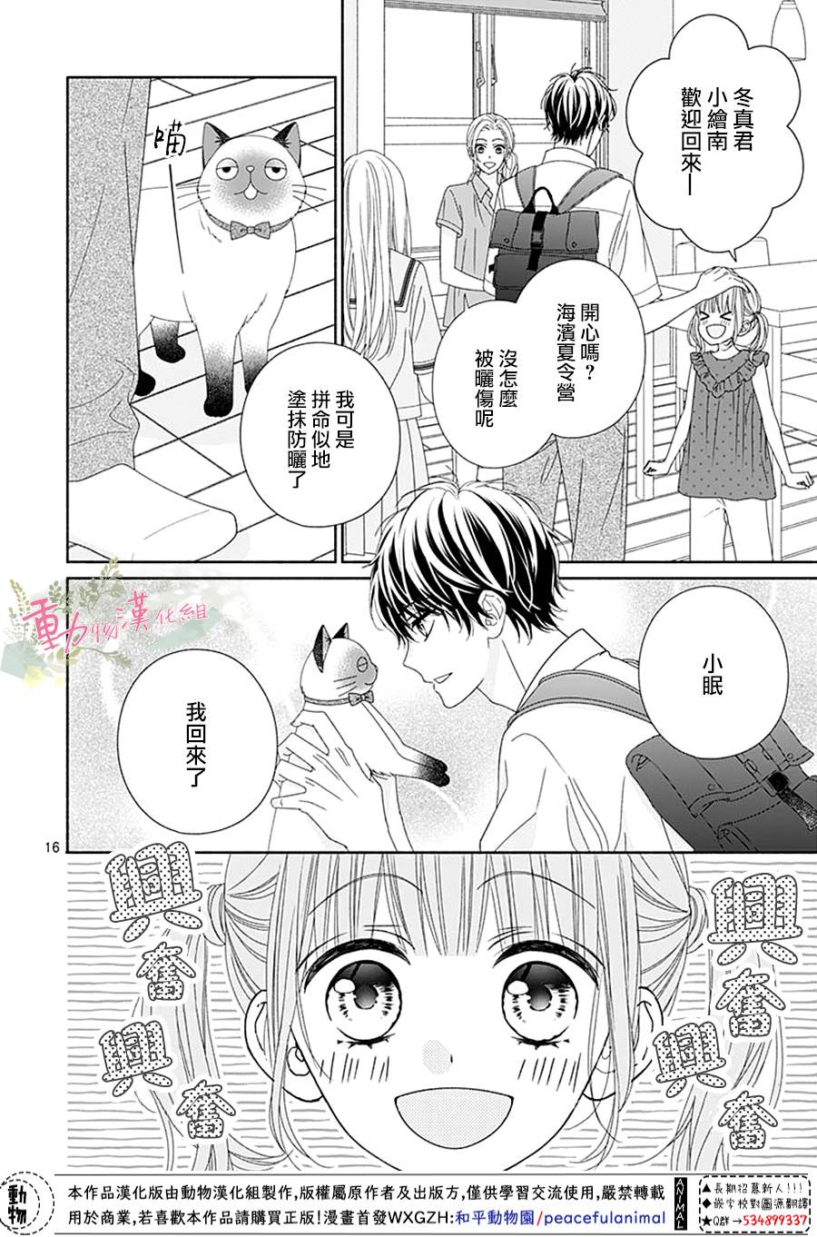 以吻唤醒漫画,第10话1图