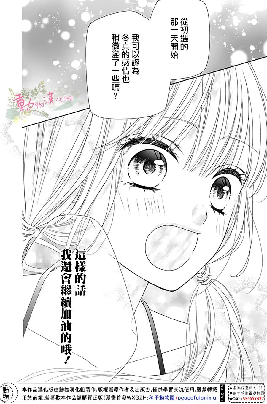 以吻唤醒漫画,第10话1图