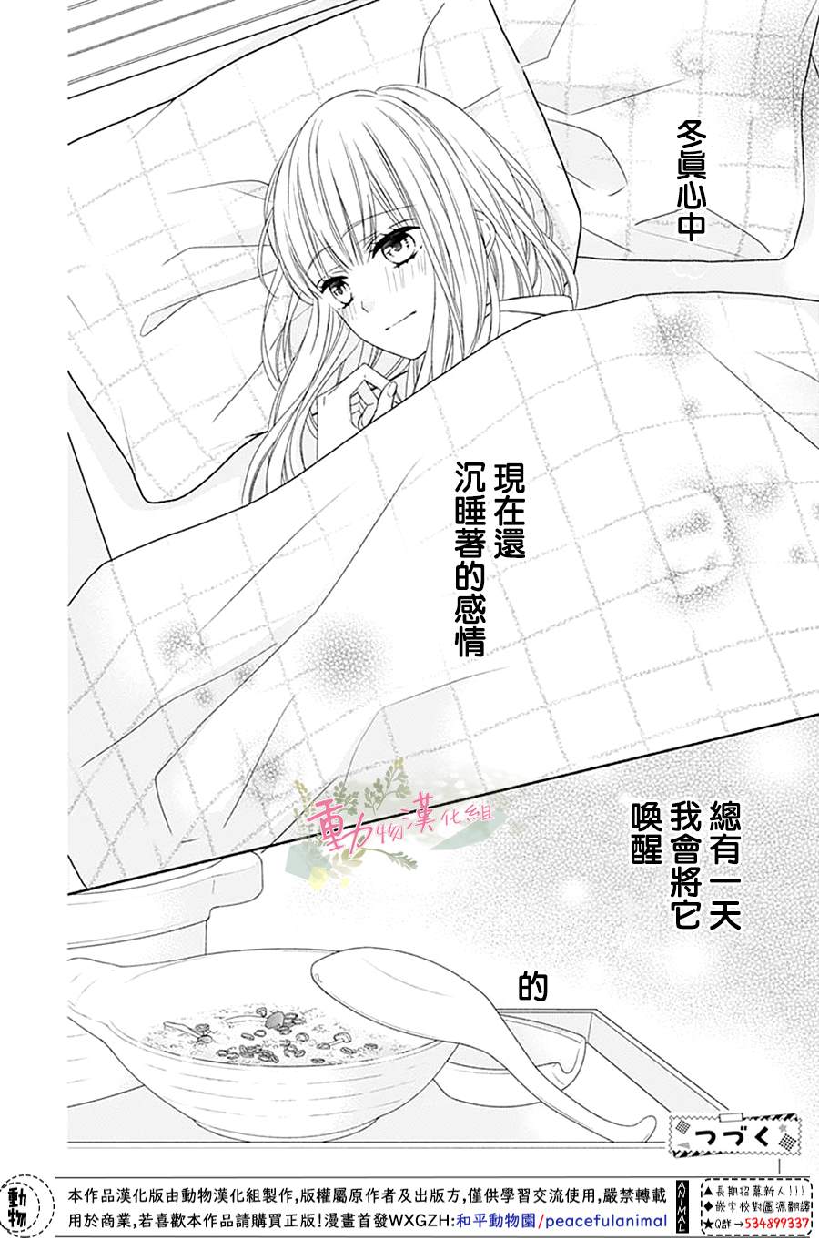 以吻唤醒漫画,第10话2图