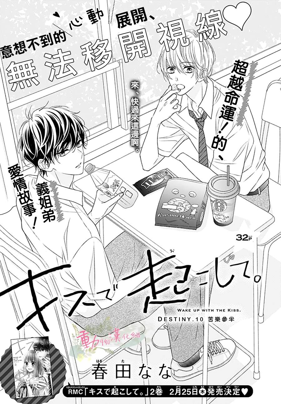 以吻唤醒漫画,第10话1图