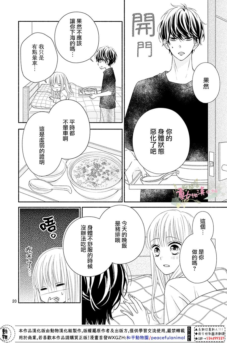 以吻唤醒漫画,第10话5图