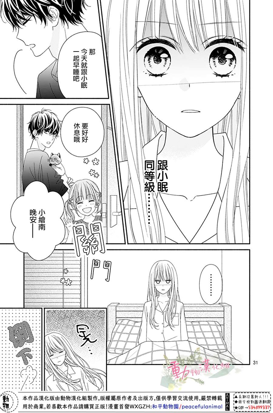 以吻唤醒漫画,第10话1图