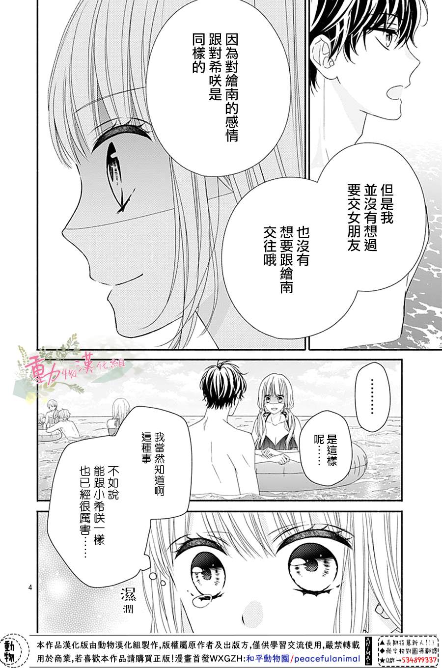 以吻唤醒漫画,第10话4图