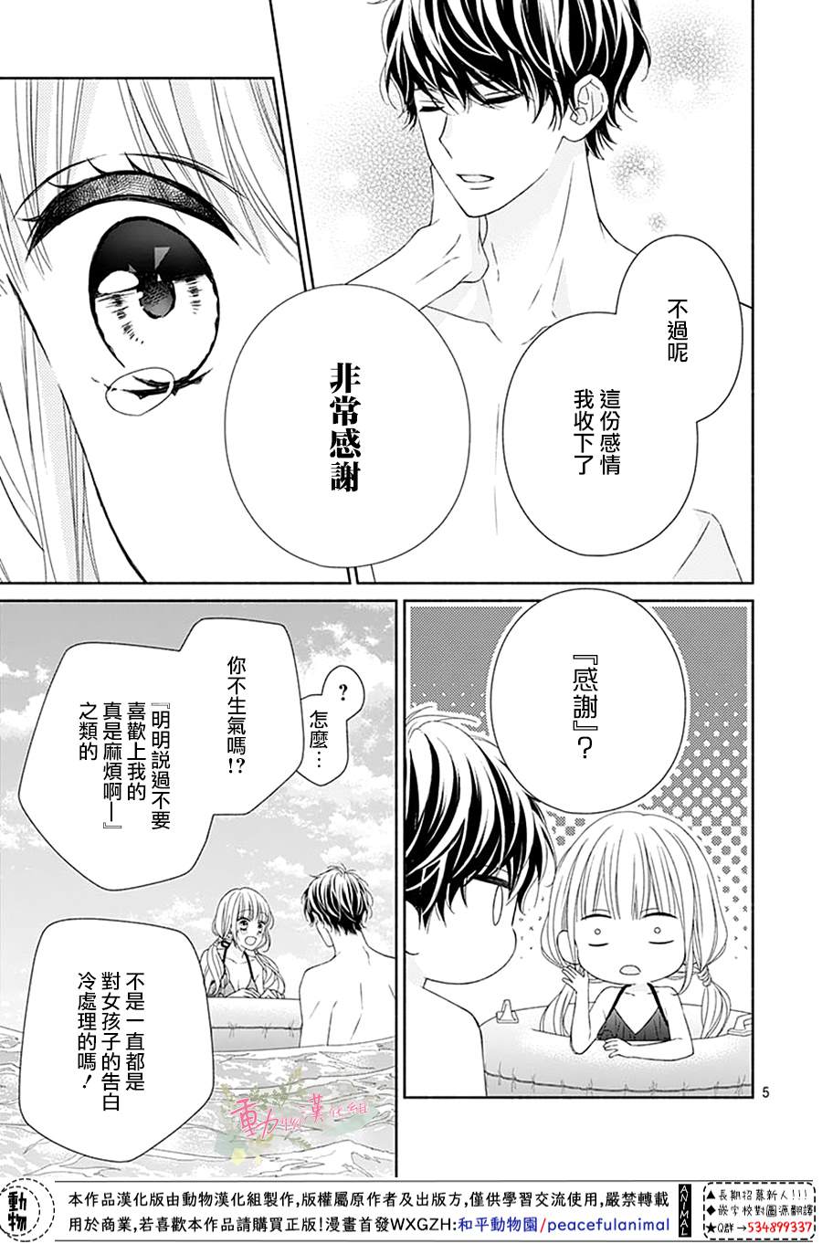 以吻唤醒漫画,第10话5图