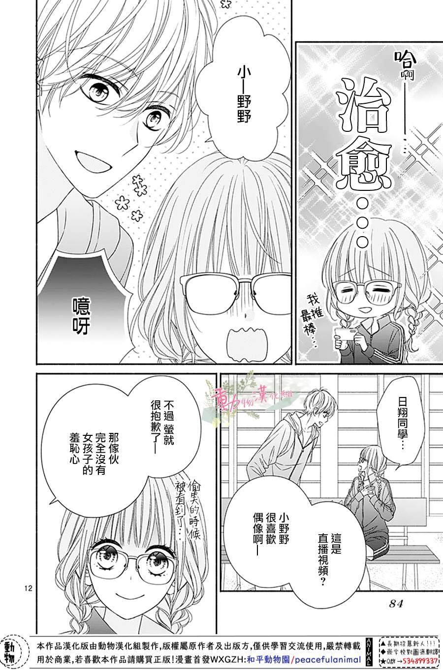 以吻唤醒漫画,第10话2图