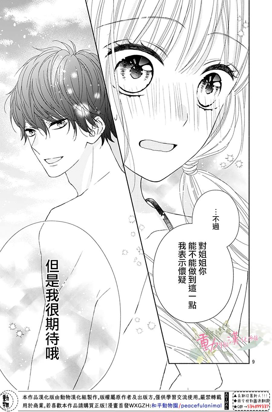 以吻唤醒漫画,第10话4图