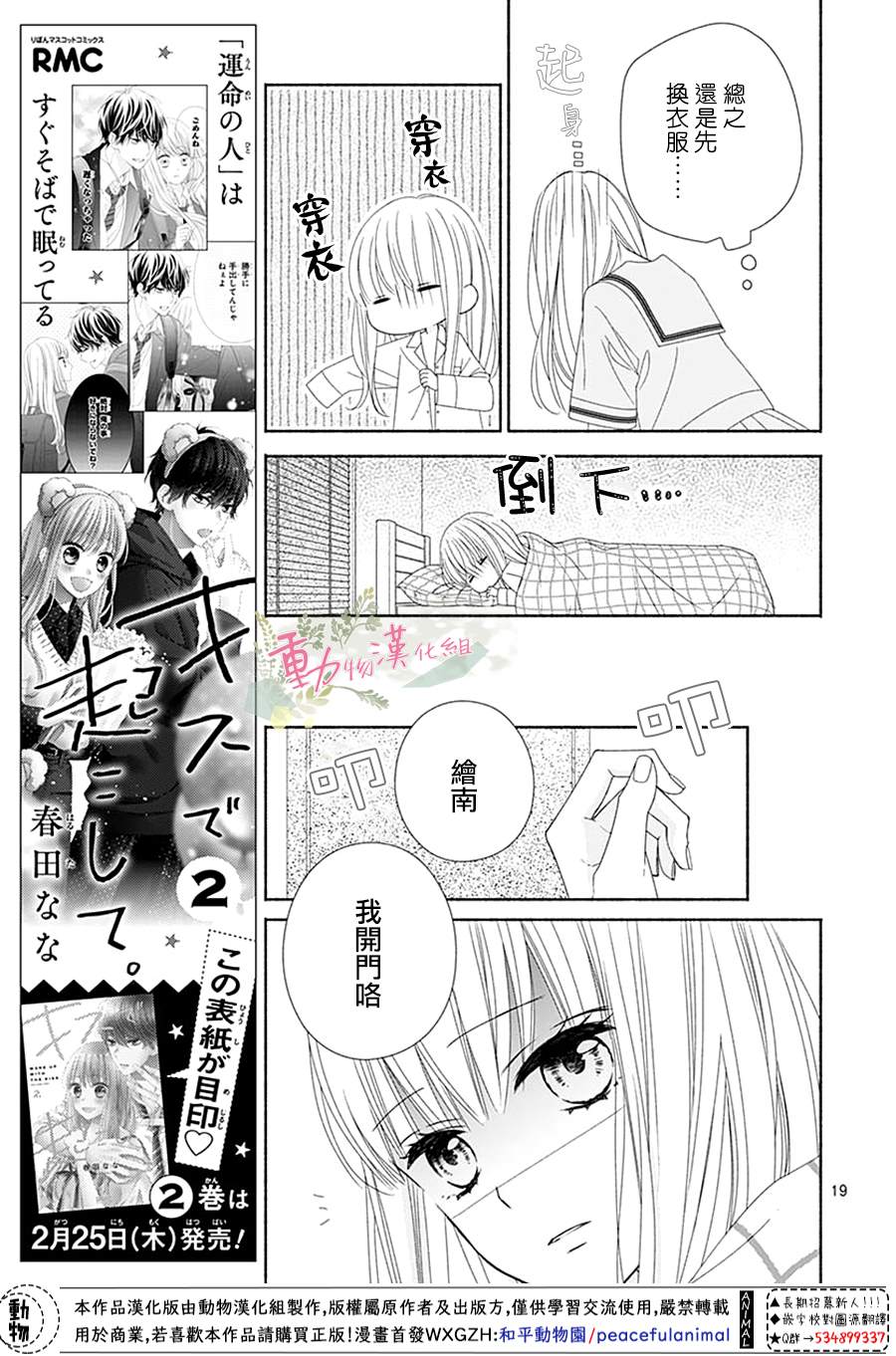 以吻唤醒漫画,第10话4图