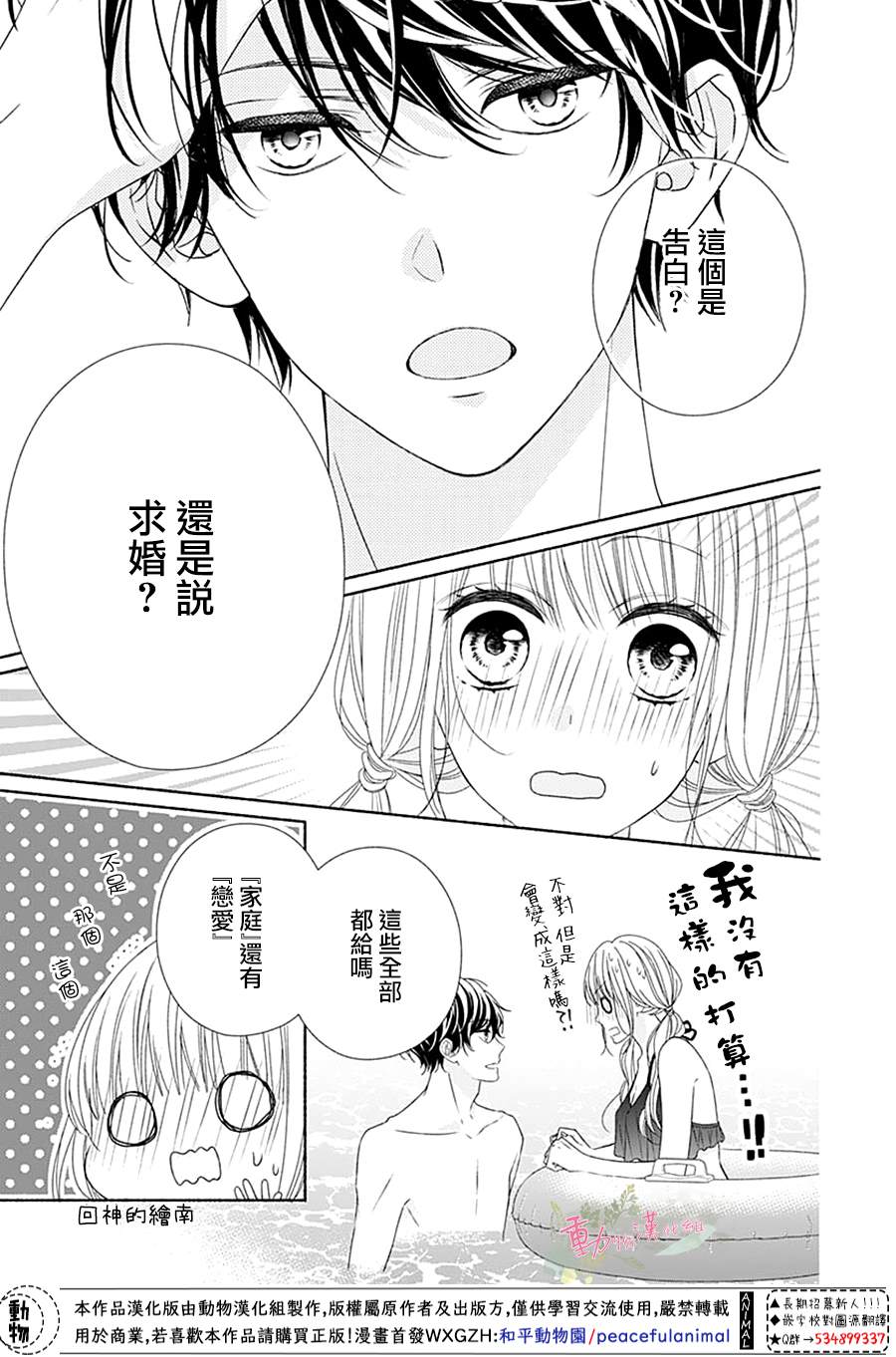 以吻唤醒漫画,第10话3图