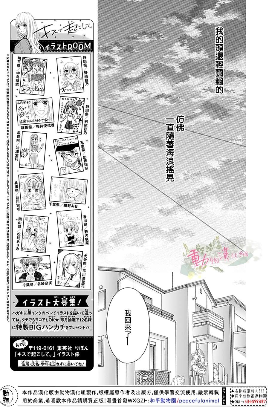 以吻唤醒漫画,第10话5图