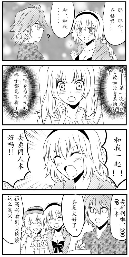 FGO同人合集漫画,第3话4图