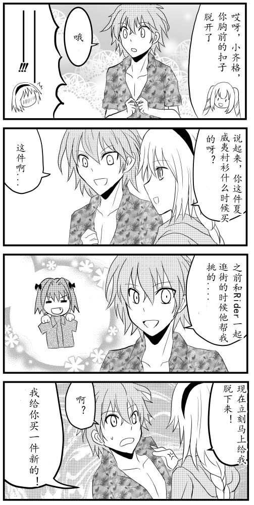 FGO同人合集漫画,第3话5图