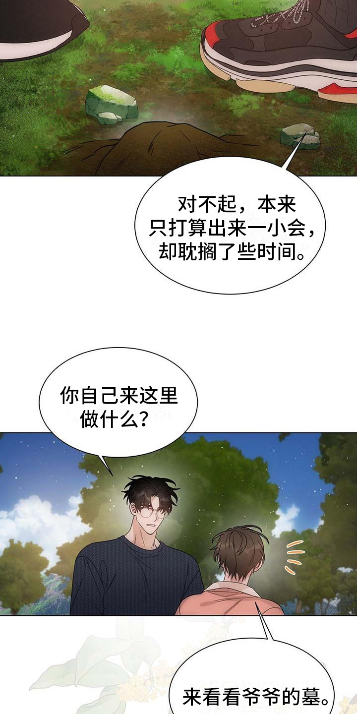 让爱变得纯粹漫画,第10话1图