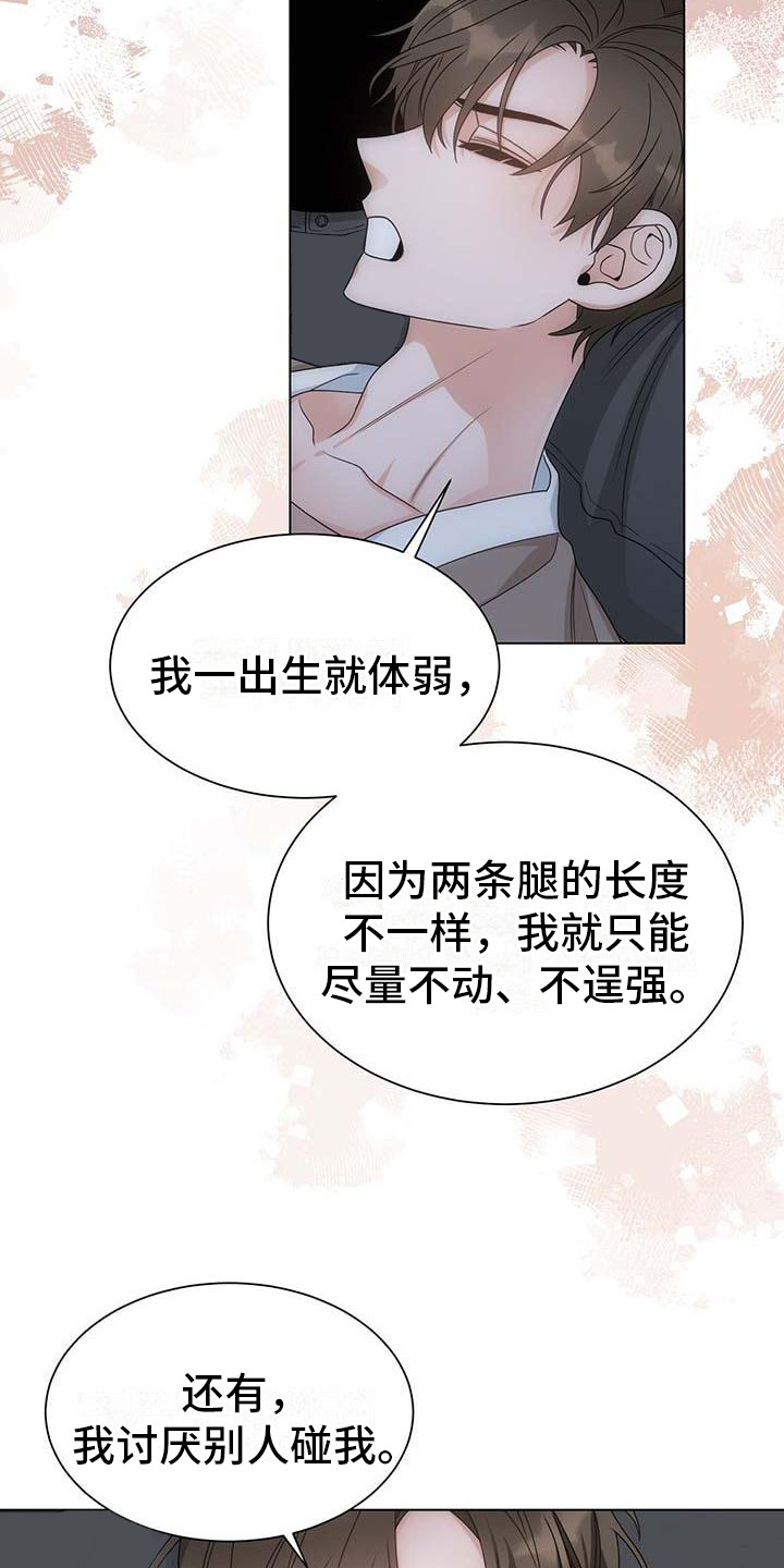 让爱变的纯粹漫画,第3话4图