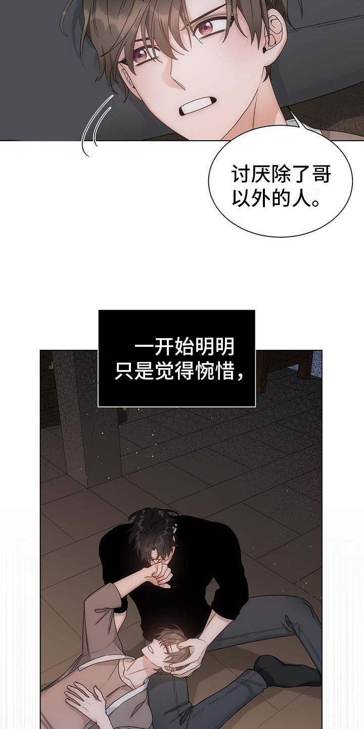 让爱变的纯粹漫画,第3话5图