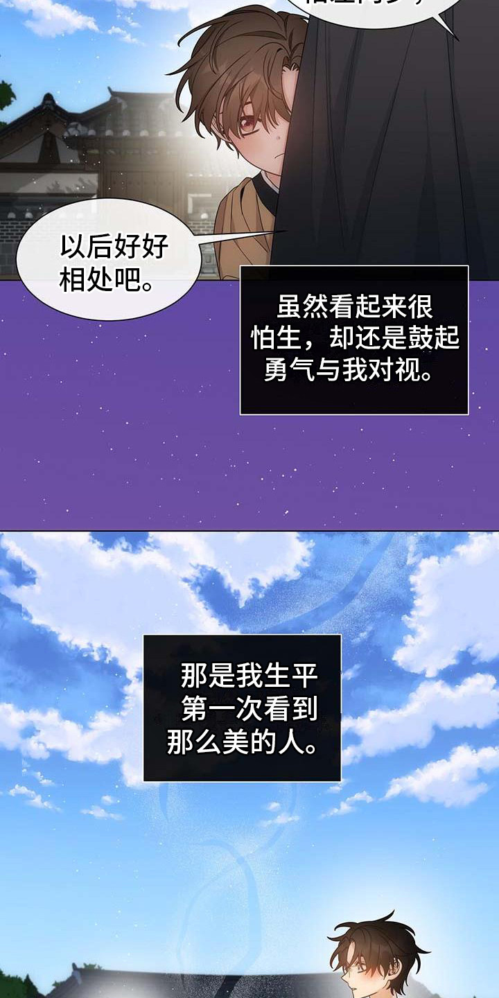 让爱变的纯粹漫画,第3话3图