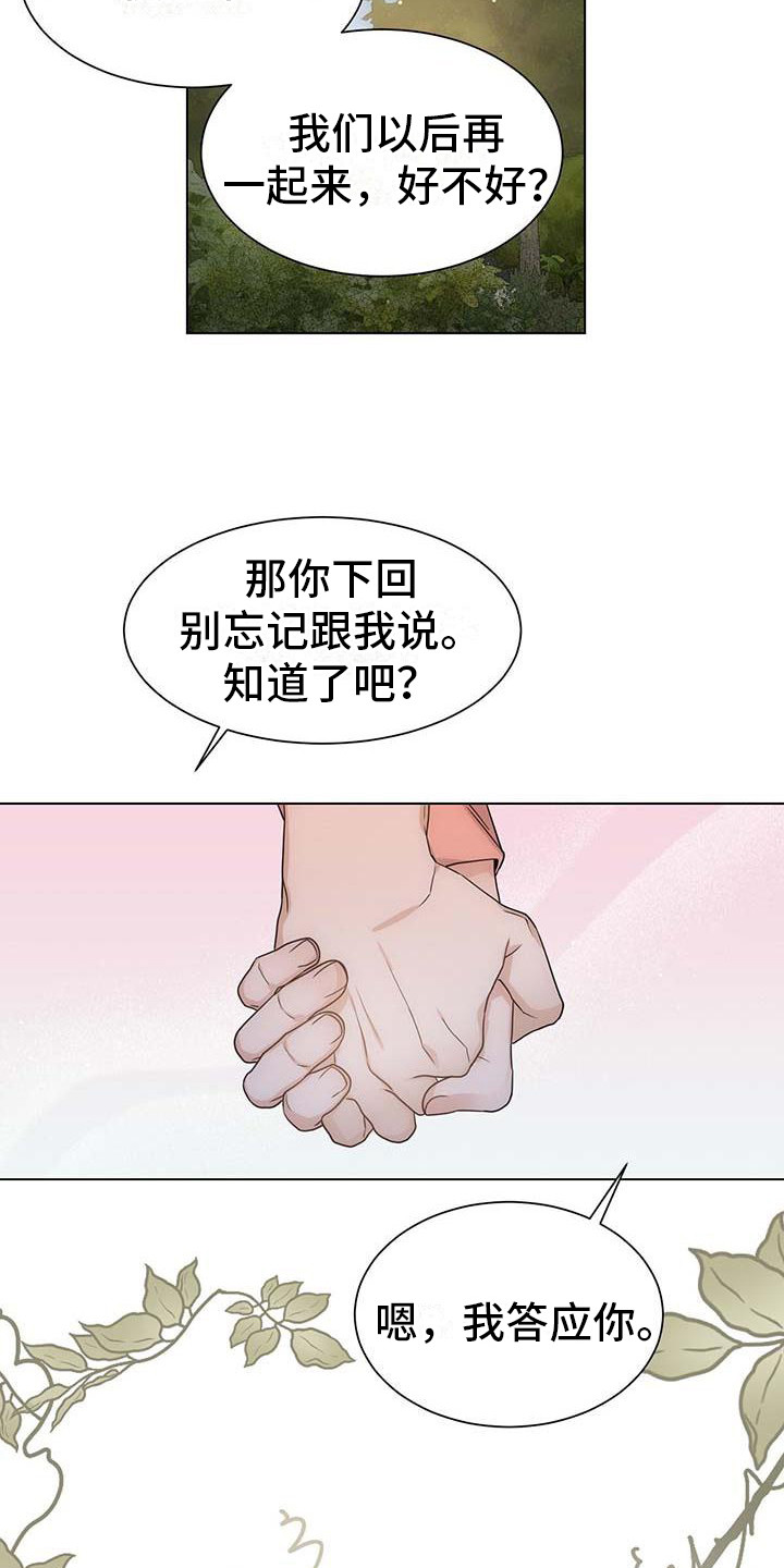 让爱变得纯粹漫画,第10话4图